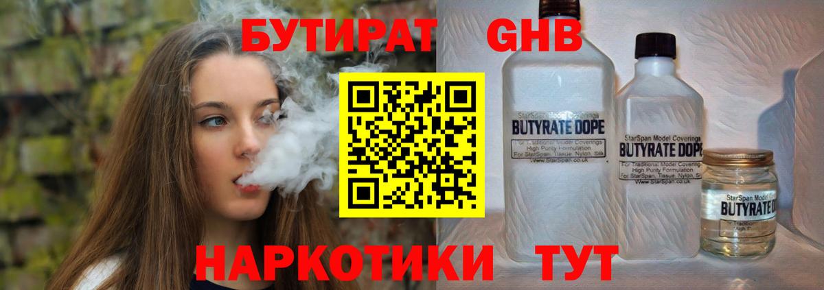 БУТИРАТ бутандиол Нефтекамск