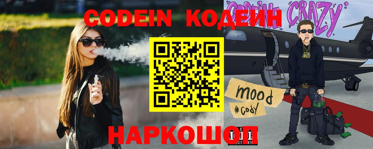 Нефтекамск  Кодеин Purple Drank  Вход с VPN  Кодеин напиток Lean (лин) 