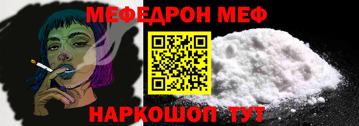 Меф мяу мяу мука Нефтекамск